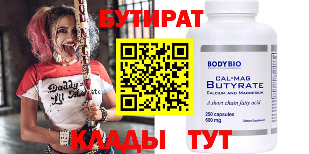 БУТИРАТ GHB Черняховск