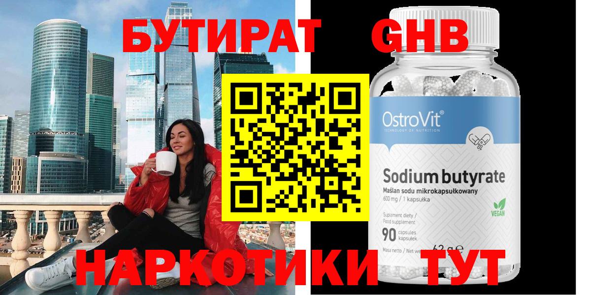 Бутират  БУТИРАТ 1.4BDO  Вход с VPN  Черняховск 