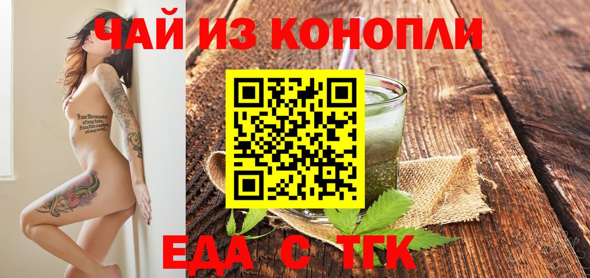 Печенье с ТГК марихуана  Вход с VPN  Черняховск 