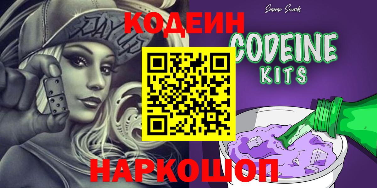 Кодеиновый сироп Lean Purple Drank Черняховск