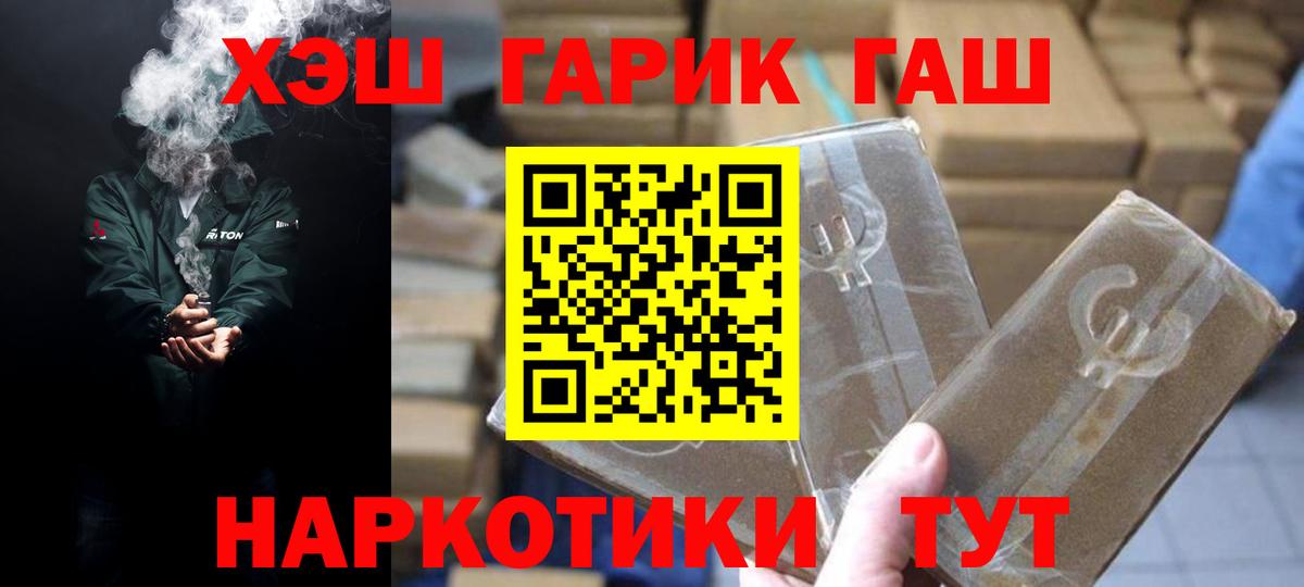 ГАШ хэш Черняховск