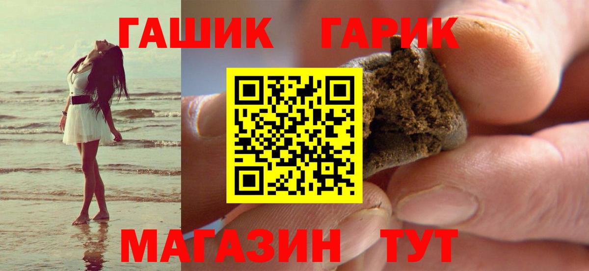 Гашиш гарик  ГАШ VHQ  Черняховск  Вход с VPN 