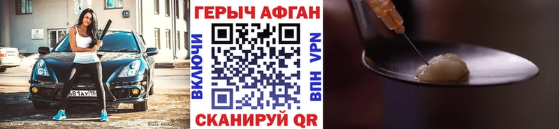 закладки  Черняховск  ГЕРОИН афганец 
