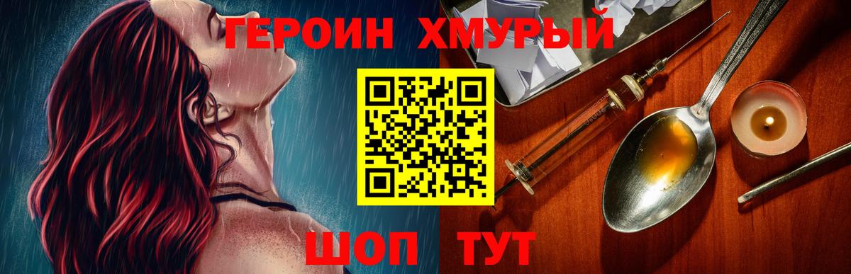 Героин VHQ Черняховск