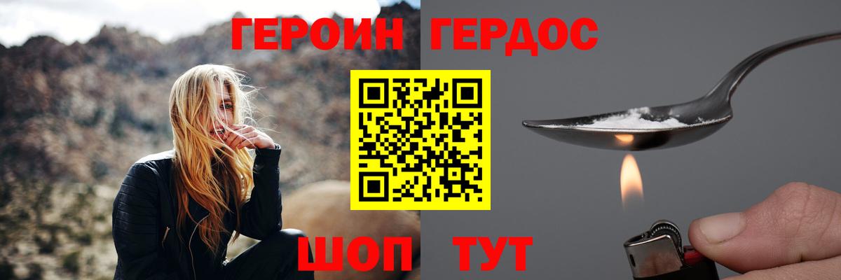 Героин Heroin  Вход с VPN  Черняховск 