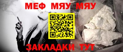 мяу мяу кристалл Нальчик