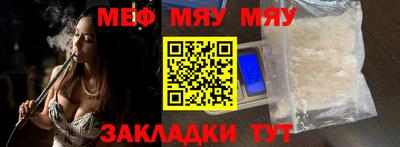 мяу мяу кристалл Нальчик