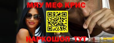 мяу мяу кристалл Нальчик