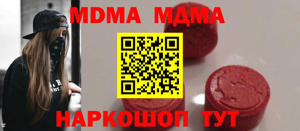 Черняховск  МДМА crystal  Вход с VPN  МДМА crystal 