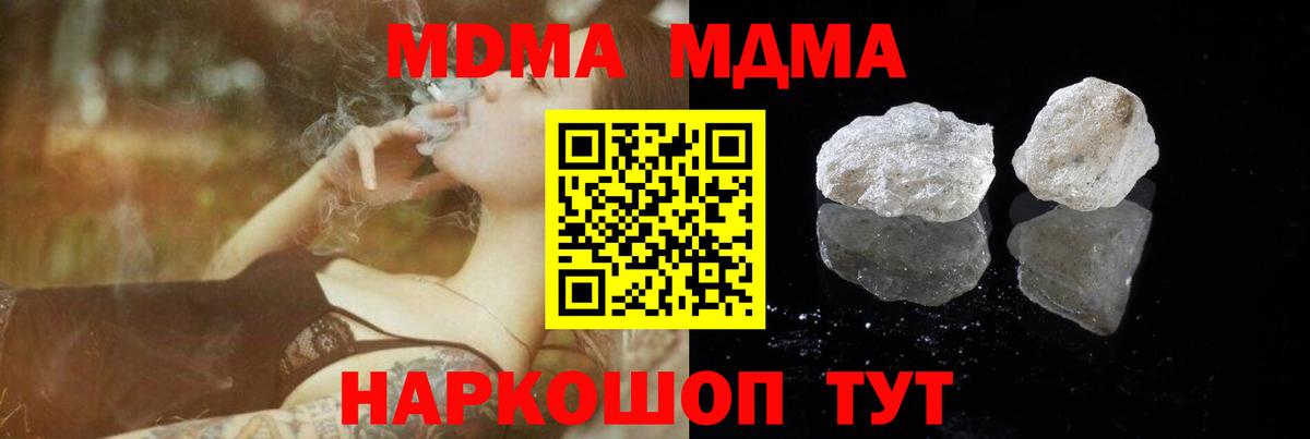 MDMA кристаллы Черняховск