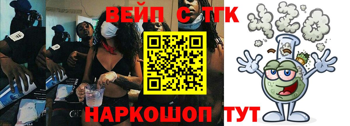ТГК вейп Черняховск